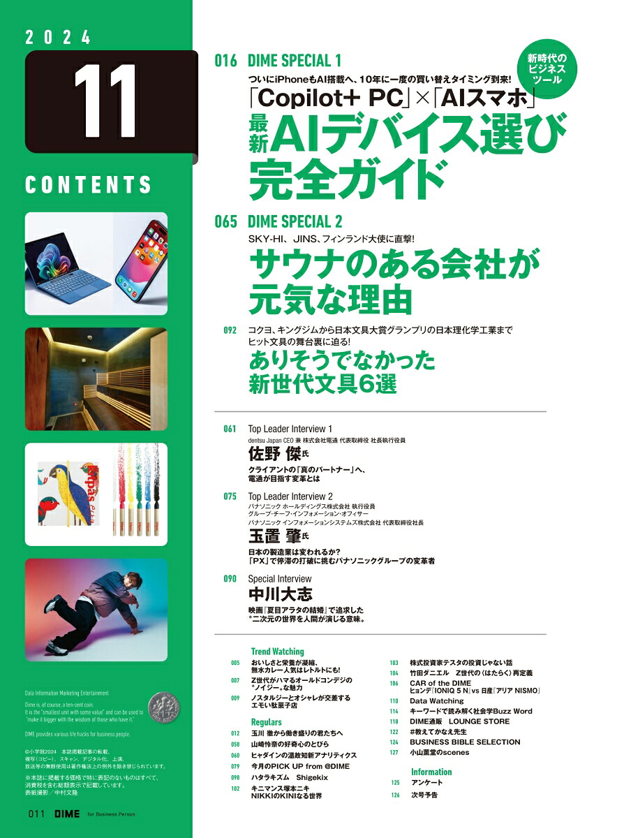 DIME2024年11月号[雑誌]