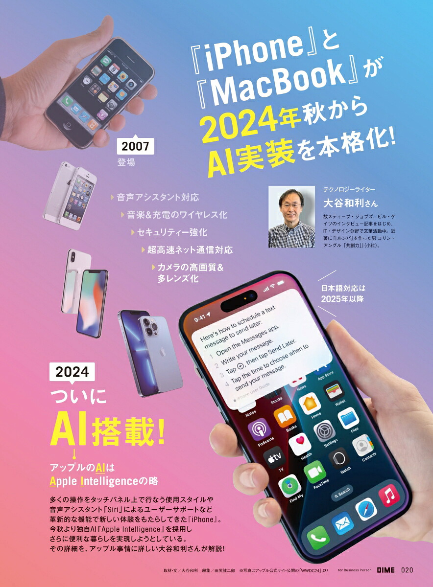 DIME2024年11月号[雑誌]