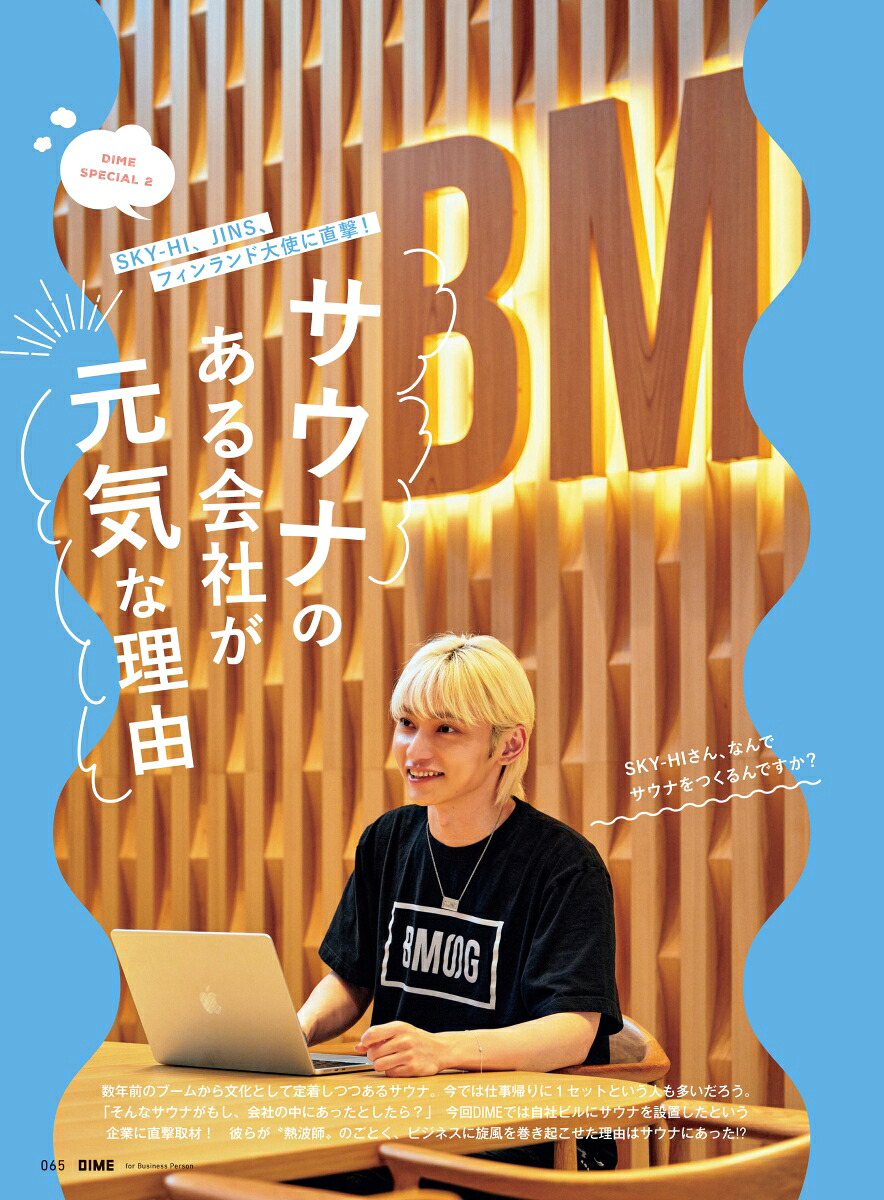 DIME2024年11月号[雑誌]