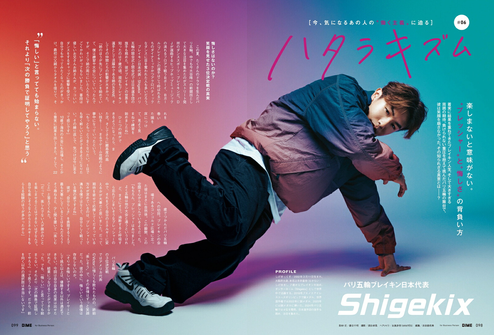 DIME2024年11月号[雑誌]