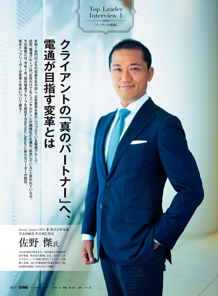 DIME2024年11月号[雑誌]
