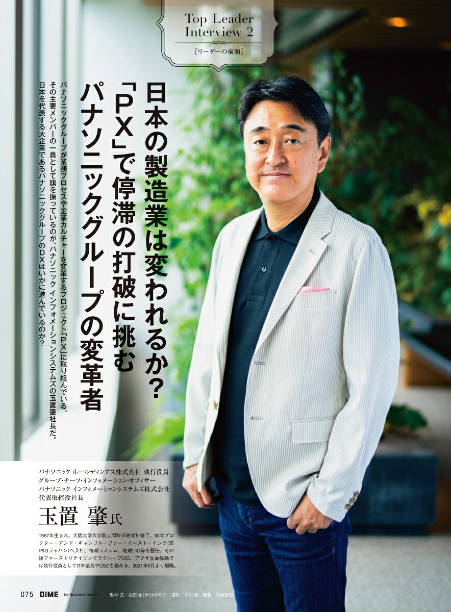 DIME2024年11月号[雑誌]