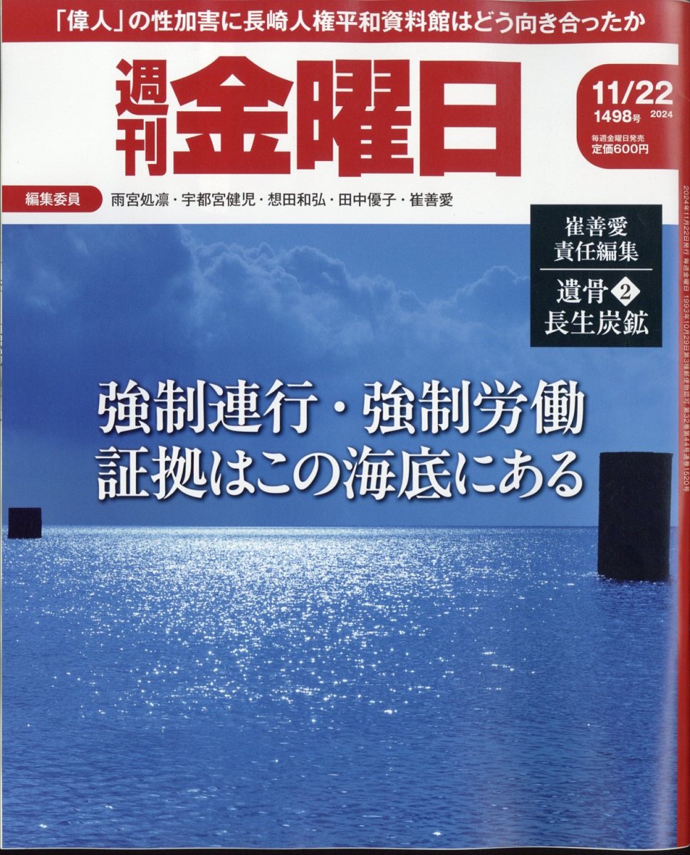週刊金曜日公式サイト