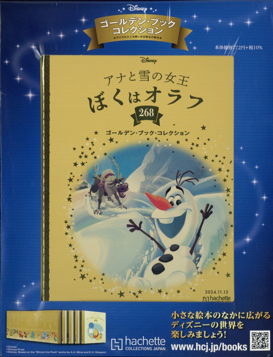 楽天ブックス: 週刊 ディズニー・ゴールデン・ブック・コレクション 2024年 11/13号 [雑誌] - アシェット・コレクションズ・ジャパン -  4910375321142 : 雑誌