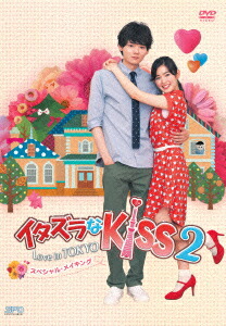 イタズラなKiss2〜Love in TOKYO スペシャル・メイキング画像