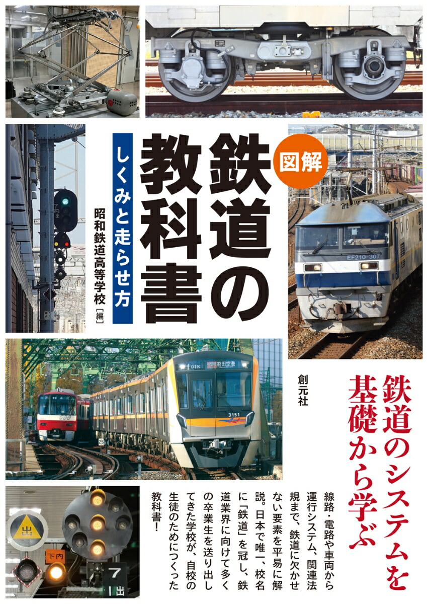楽天市場】鉄道車両デザインの教科書 : 書泉オンライン楽天市場店