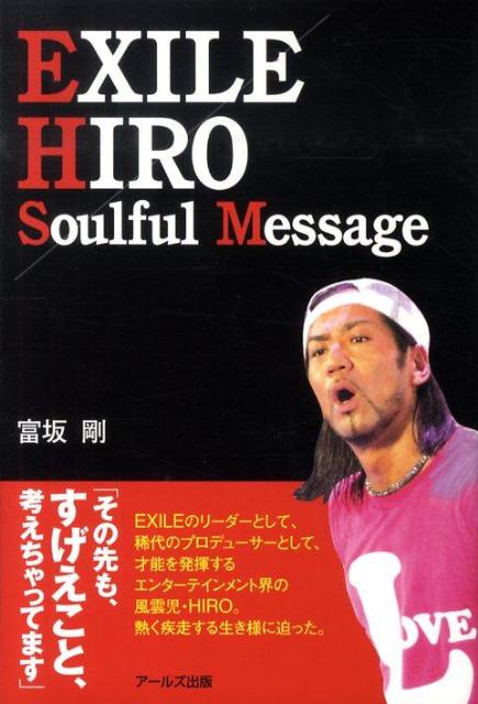 楽天ブックス: EXILE HIRO Soulful Message - 富坂剛 楽天ブックス: EXILE HIRO Soulful Message - 富坂剛