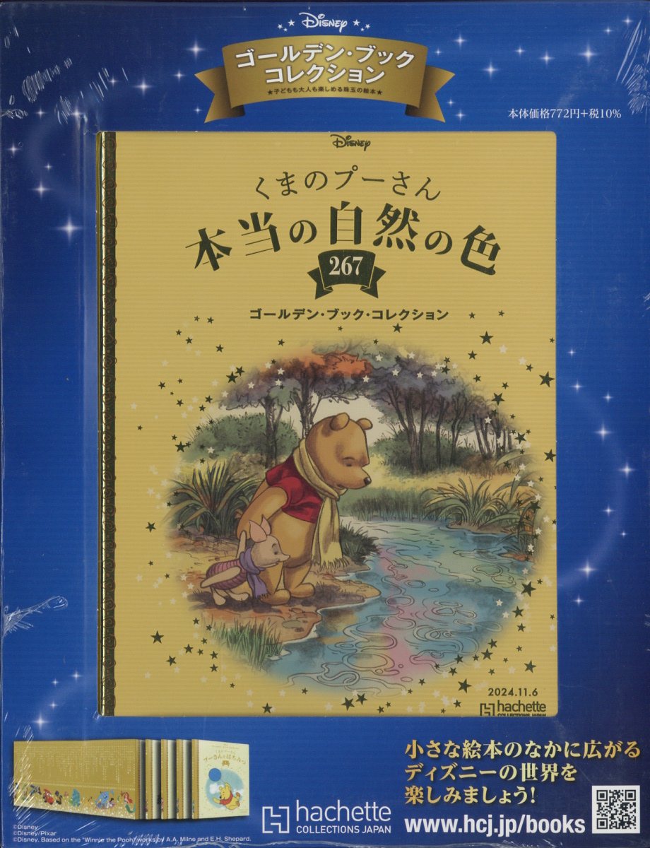 楽天ブックス: 週刊 ディズニー・ゴールデン・ブック・コレクション 2024年 11/6号 [雑誌] - アシェット・コレクションズ・ジャパン -  4910375311143 : 雑誌