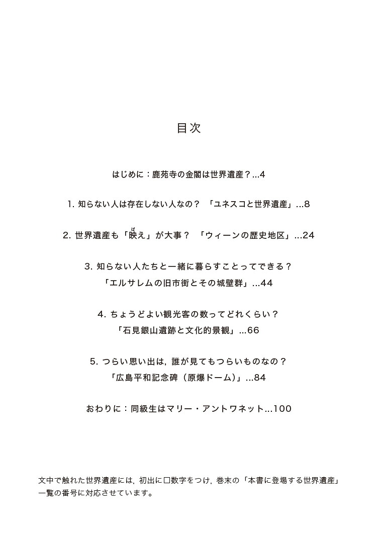 歴史総合パートナーズ11世界遺産で考える5つの現在[宮澤光]