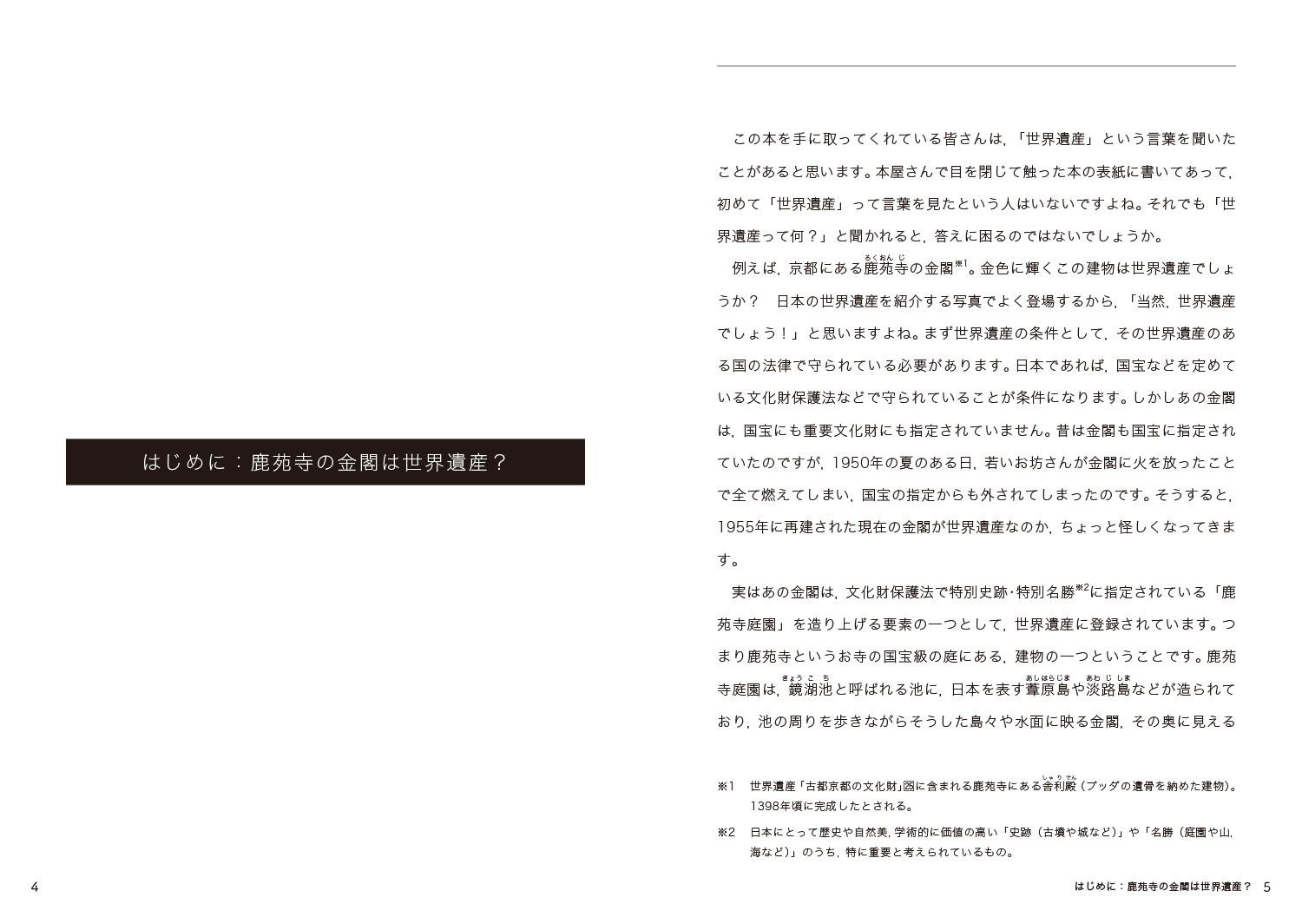 歴史総合パートナーズ11世界遺産で考える5つの現在[宮澤光]