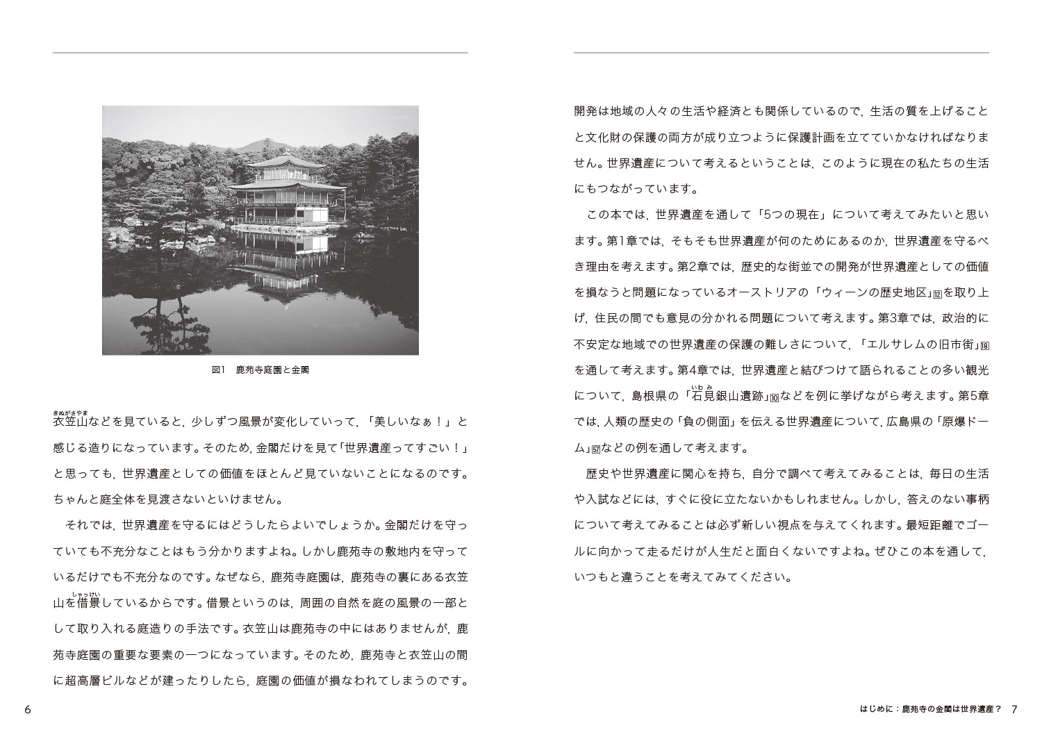 歴史総合パートナーズ11世界遺産で考える5つの現在[宮澤光]
