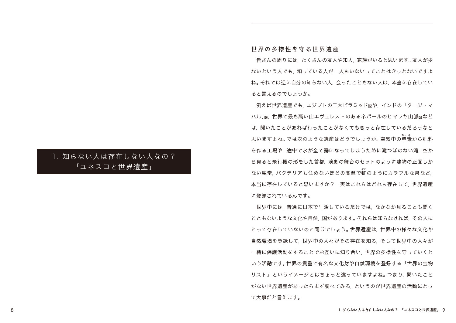 歴史総合パートナーズ11世界遺産で考える5つの現在[宮澤光]