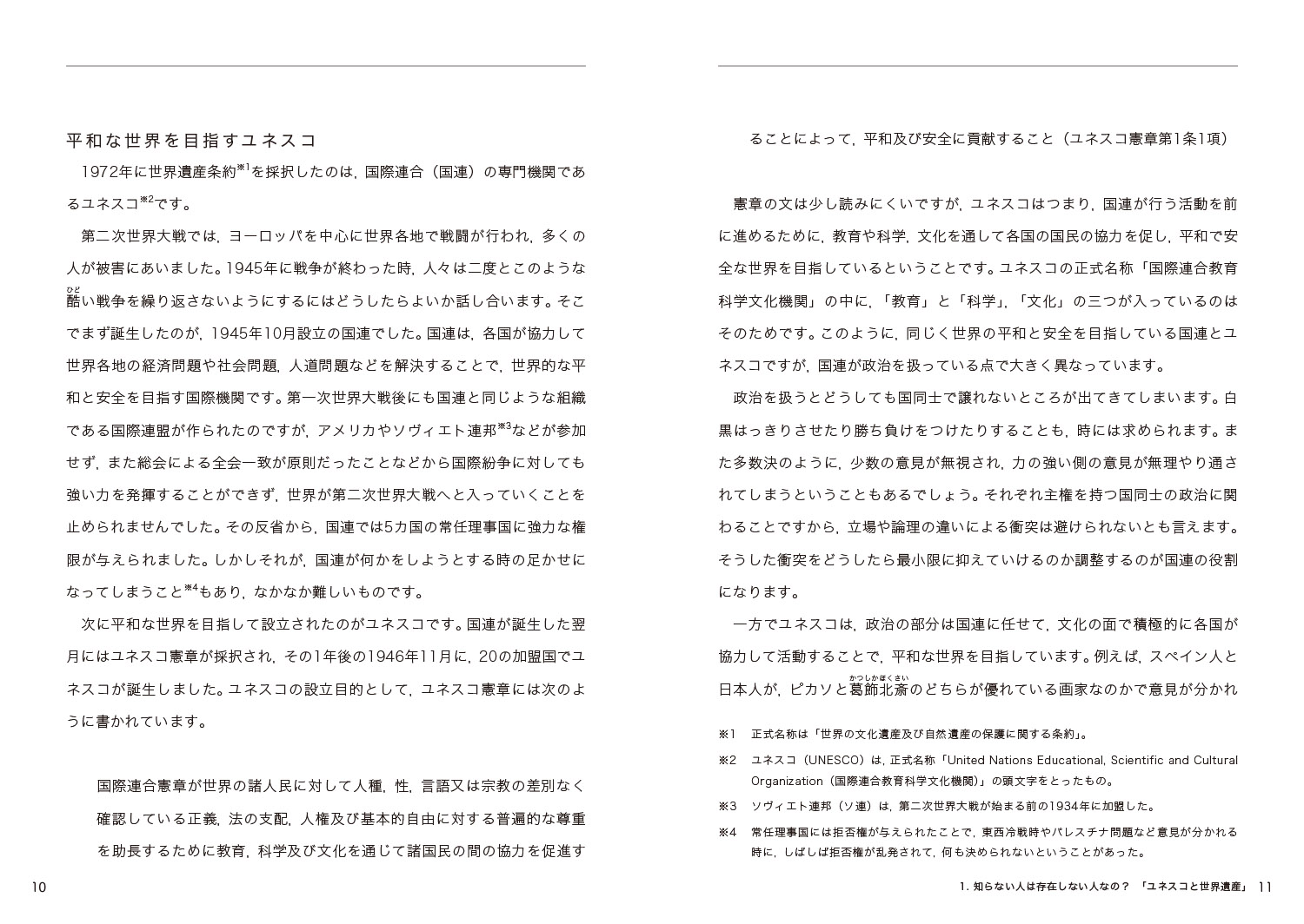 歴史総合パートナーズ11世界遺産で考える5つの現在[宮澤光]