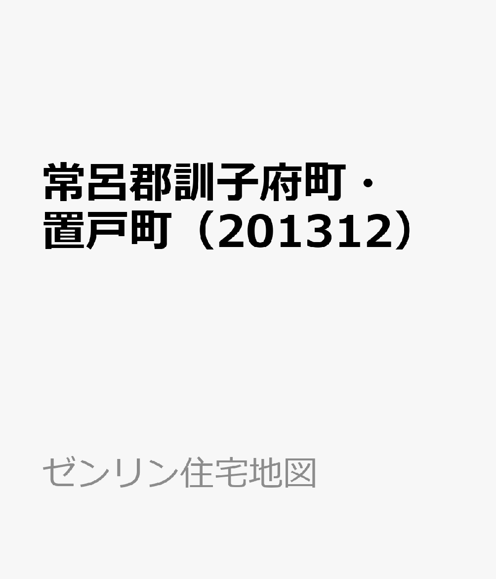 楽天ブックス 常呂郡訓子府町 置戸町 1312 本