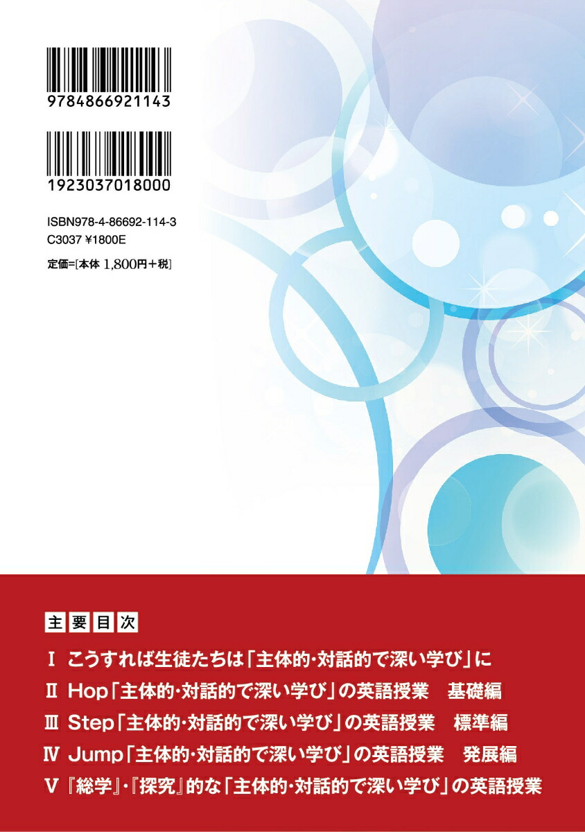 英語×「主体的・対話的で深い学び」中学校・高校新学習指導要領対応[高橋昌由]
