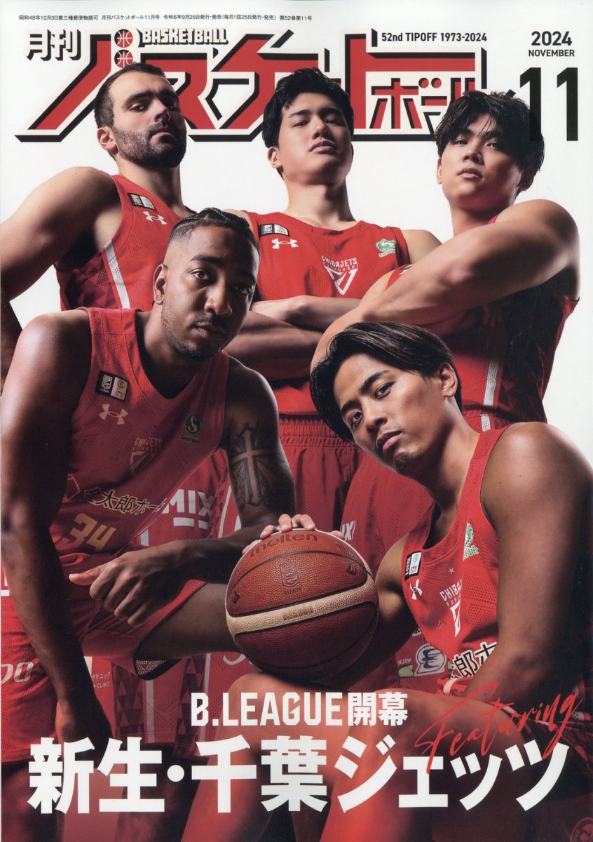 楽天ブックス: 月刊バスケットボール 2024年 11月号 [雑誌] - 日本文化出版 - 4910036651144 : 雑誌