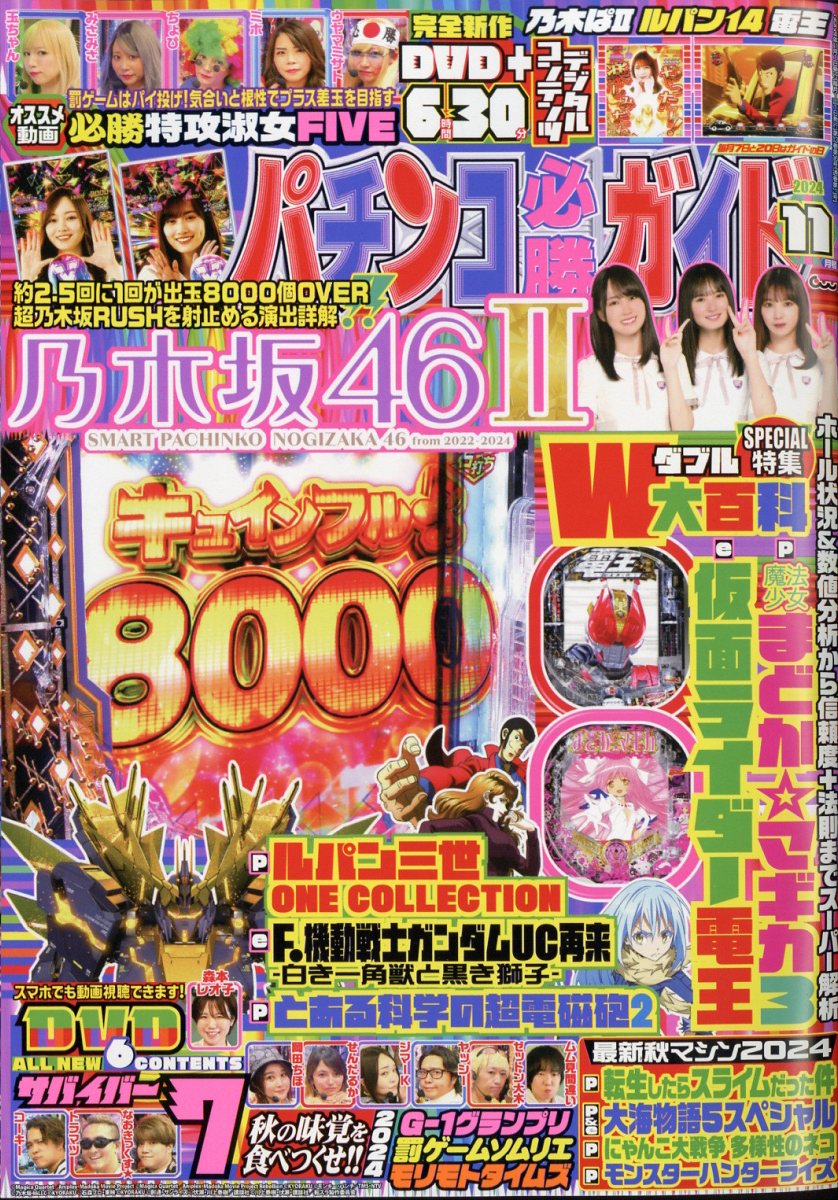 楽天ブックス: パチンコ必勝ガイド 2024年 11月号 [雑誌] - ガイドワークス - 4910175251144 : 雑誌