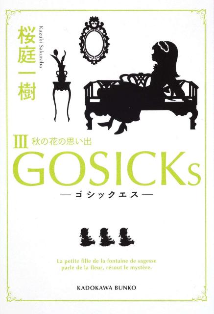 GOSICKsIII-ゴシックエス・秋の花の思い出ー画像