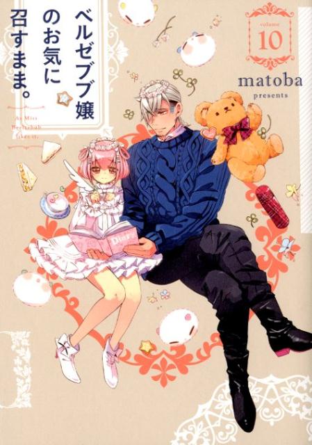 �٥를�֥־�Τ����˾����ޤޡ���10�ˡʥ��󥬥󥳥ߥå�����[matoba]