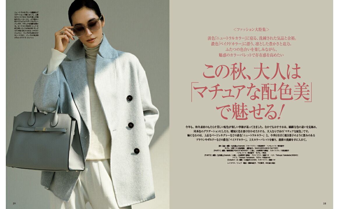 Precious(プレシャス)2024年11月号[雑誌]