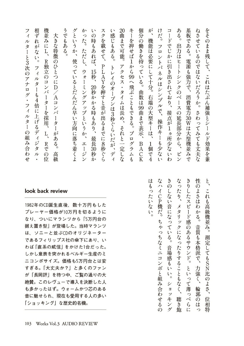 長岡鉄男の仕事伝説のオーディオ評論家その生涯とマスターピース[長岡鉄男]