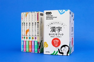 楽天ブックス 漢字なりたちブック 改訂版 全7巻セット 白川静文字学に学ぶ 伊東 信夫 本