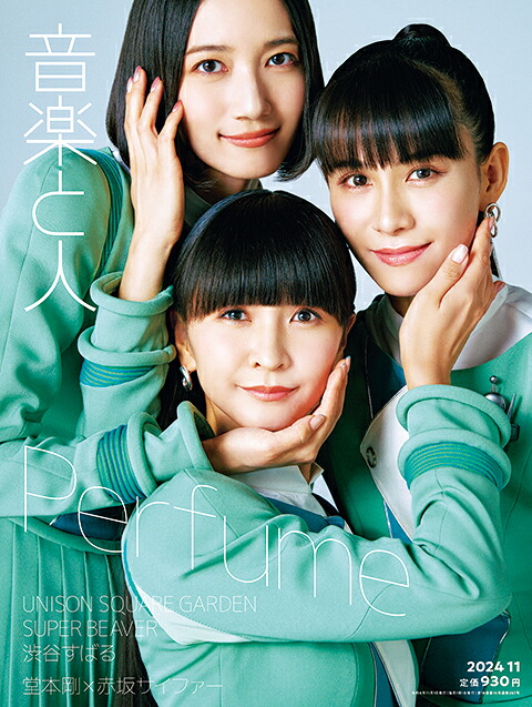 楽天ブックス: 音楽と人 2024年 11月号 [雑誌] - 音楽と人 
