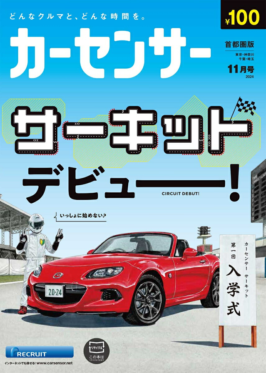 カーセンサー オファー 雑誌 値段