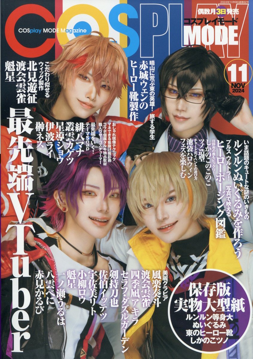 COSPLAYMODE(ץ쥤⡼)2024ǯ11[]