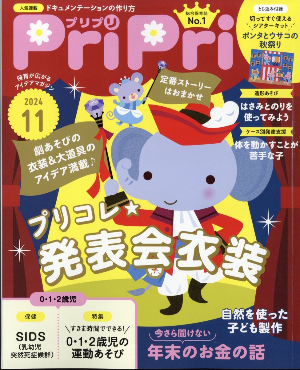 PriPri(ץץ)2024ǯ11[]