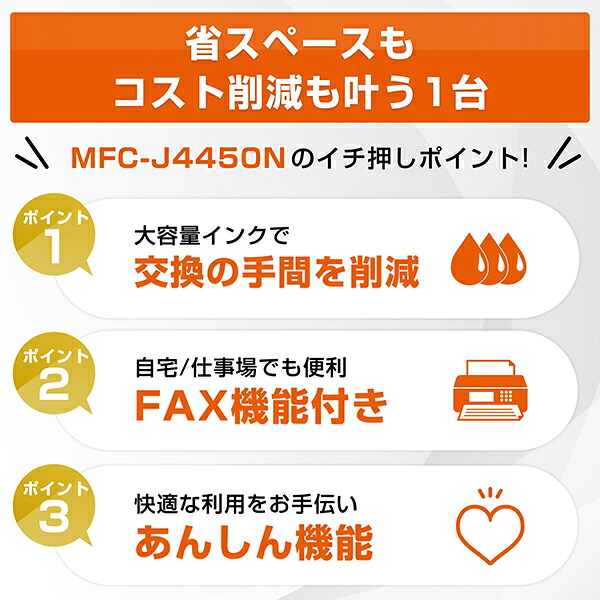 プリンターブラザーA4大容量インクジェット複合機MFC-J4450N(FAX/コピー/プリント/スキャン/自動両面印刷/Wi-Fi/簡単設定)