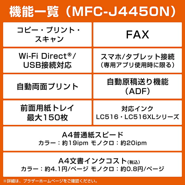 プリンターブラザーA4大容量インクジェット複合機MFC-J4450N(FAX/コピー/プリント/スキャン/自動両面印刷/Wi-Fi/簡単設定)