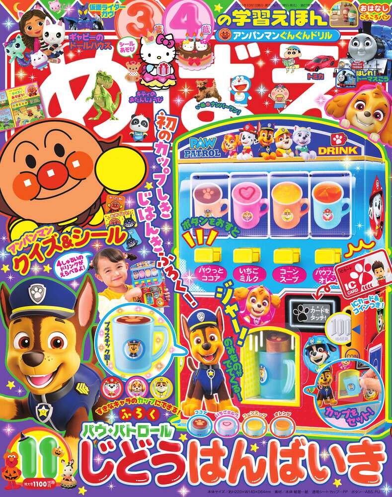 めばえ2024年11月号[雑誌]