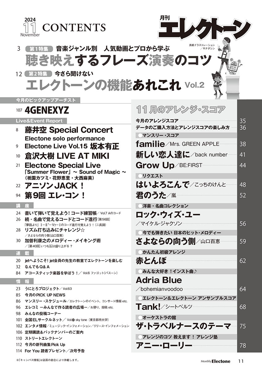 月刊エレクトーン2024年11月号