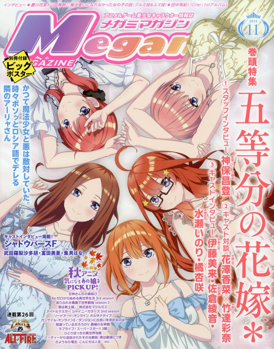 楽天ブックス: Megami MAGAZINE (メガミマガジン) 2024年 11月号 [雑誌] - 学研プラス - 4910086431147 :  雑誌