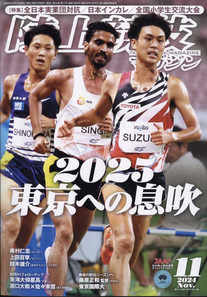 楽天ブックス: 陸上競技マガジン 2024年 11月号 [雑誌] - ベースボール・マガジン社 - 4910093051147 : 雑誌