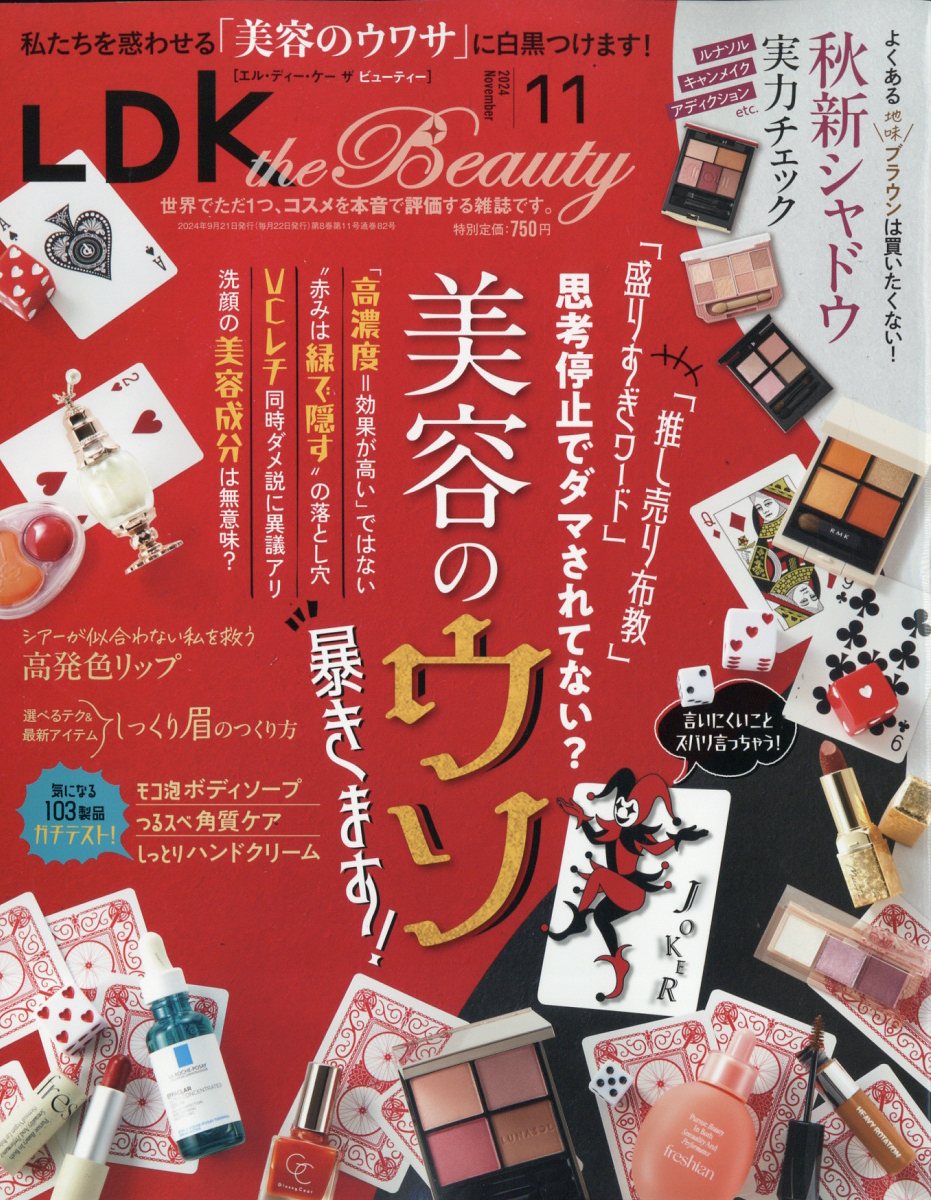 LDKtheBeauty(ǥӥ塼ƥ)2024ǯ11[]