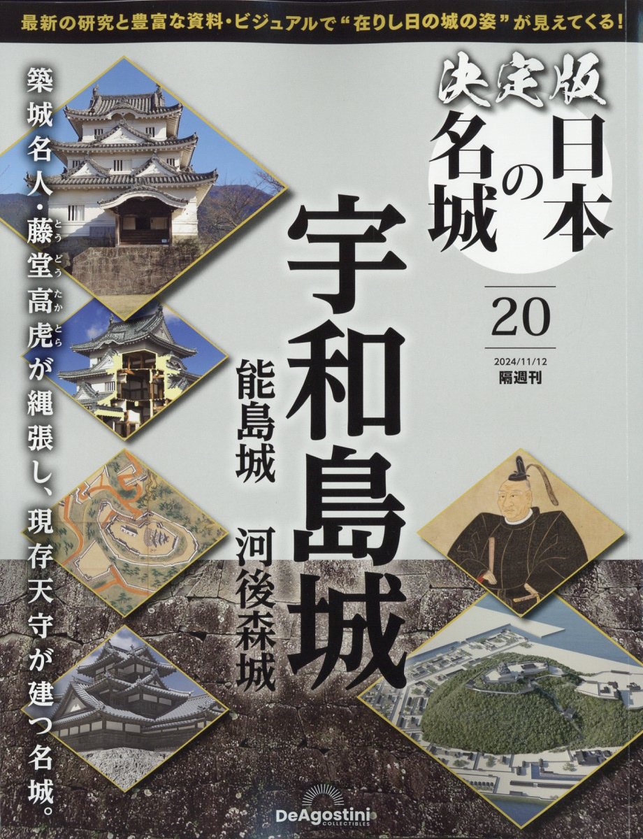 楽天ブックス: 隔週刊 決定版 日本の名城 2024年 11/12号 [雑誌