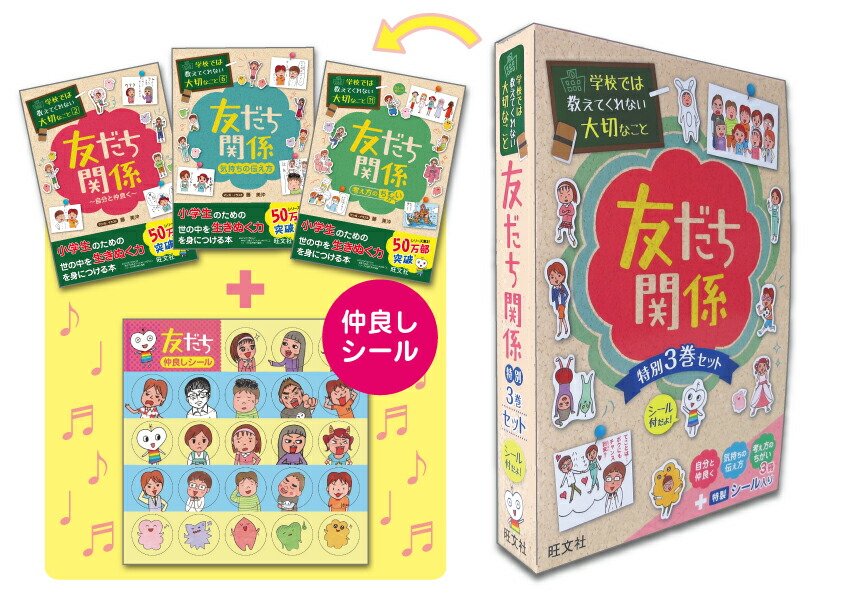 楽天ブックス 友だち関係 特別3巻セット 本