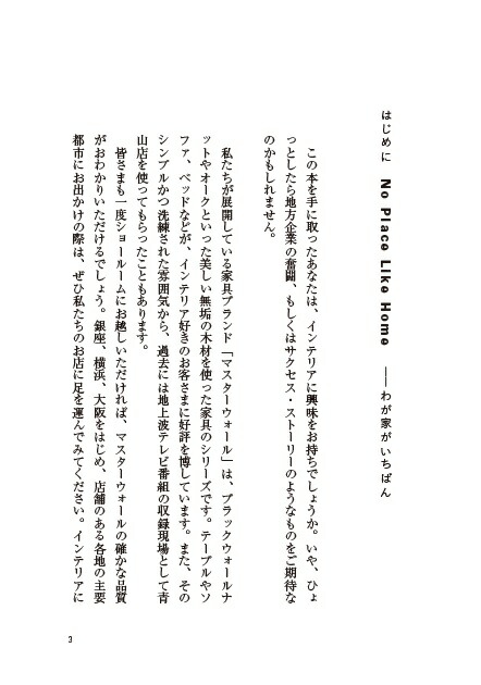 こだわらないブランディング[藤井幸治]