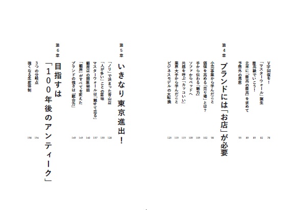 こだわらないブランディング[藤井幸治]