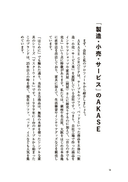 こだわらないブランディング[藤井幸治]
