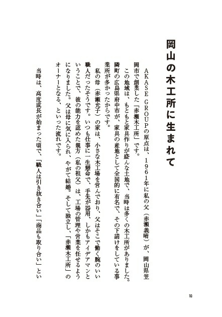 こだわらないブランディング[藤井幸治]