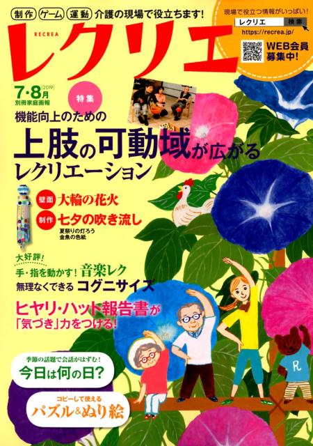 レクリエ 2023 12月 制作ゲーム運動 介護の現場で役立ちます (別冊家庭