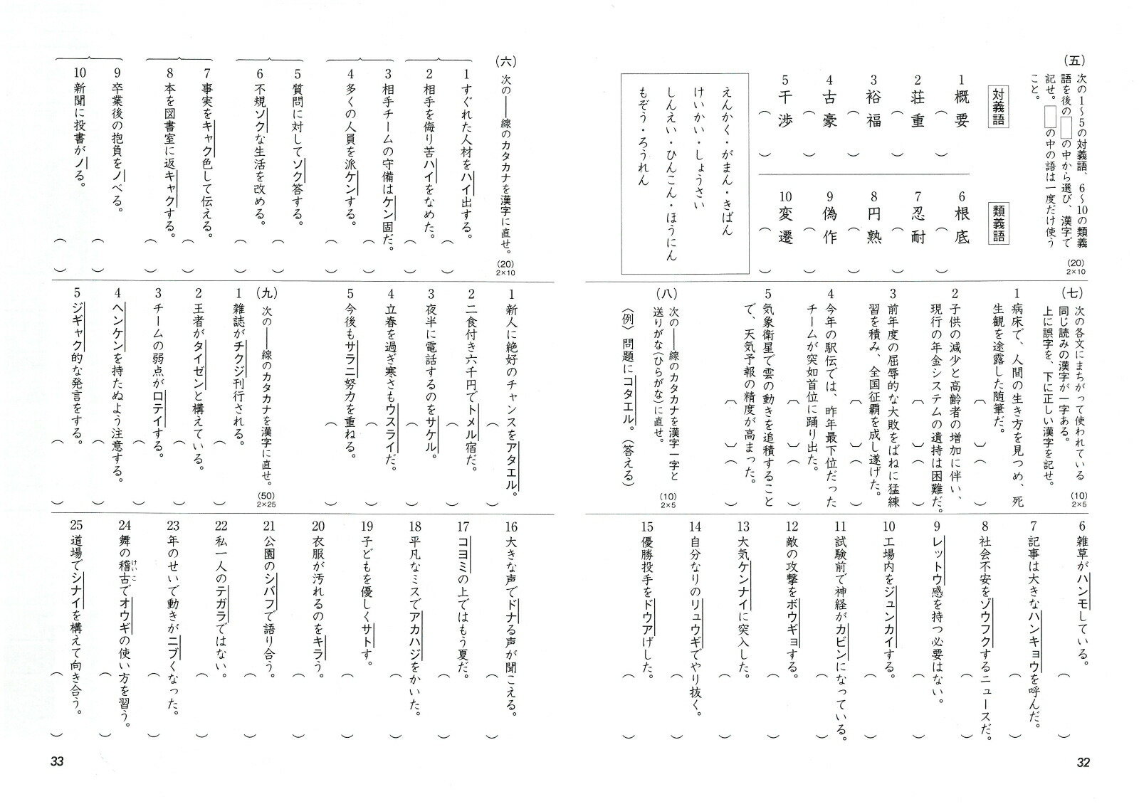 楽天ブックス 漢字検定 準2級 ピタリ 予想模試 絶対合格プロジェクト 本