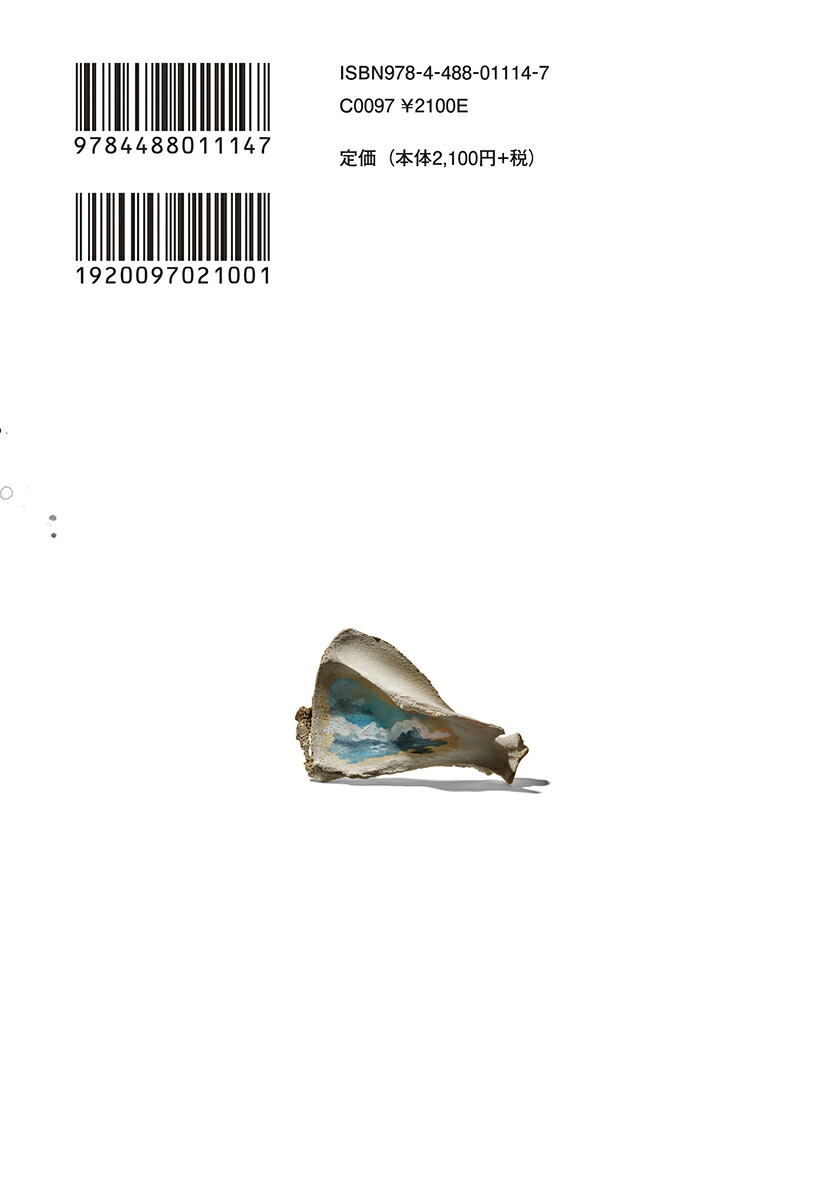 楽天ブックス 呑み込まれた男 エドワード・ケアリー 9784488011147 本