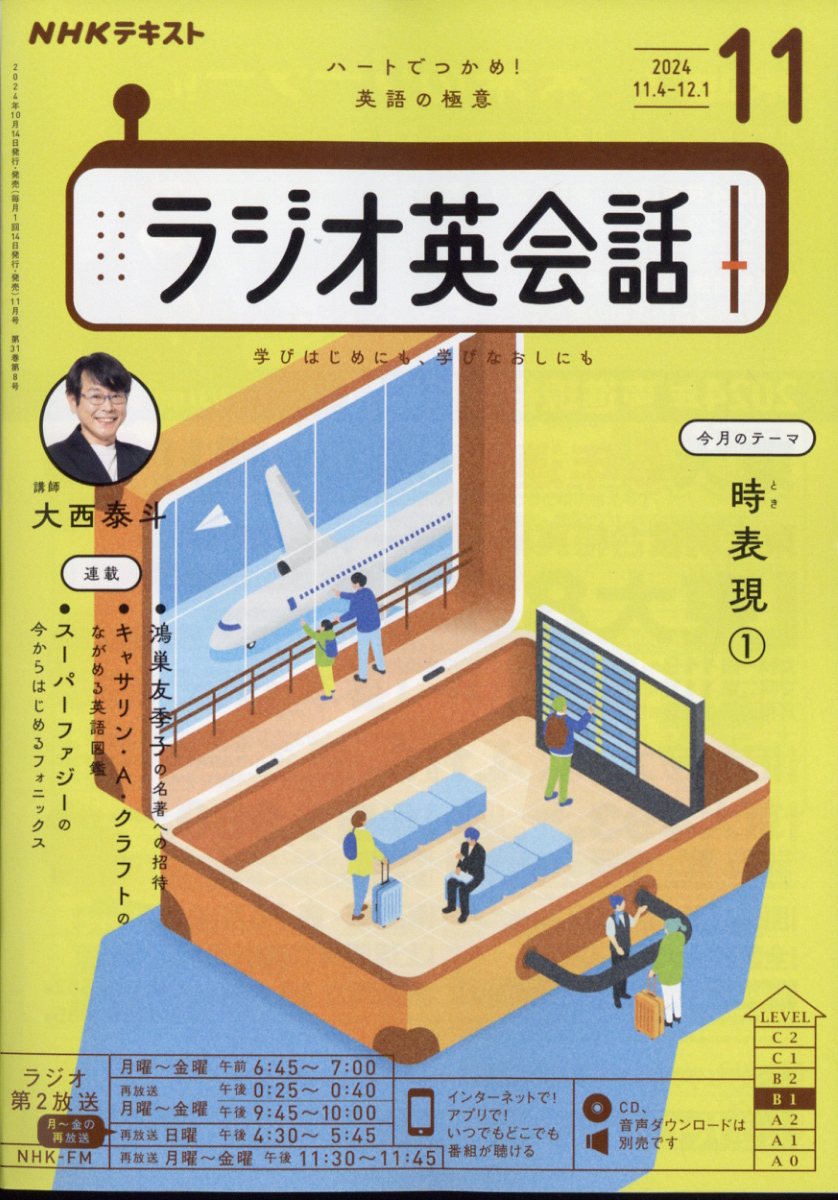 楽天ブックス: NHK ラジオ ラジオ英会話 2024年 11月号 [雑誌] - NHK出版 - 4910091371148 : 雑誌