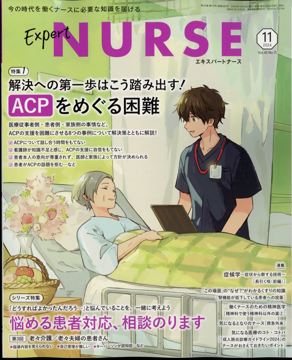 ExpertNurse(ѡȥʡ)2024ǯ11[]