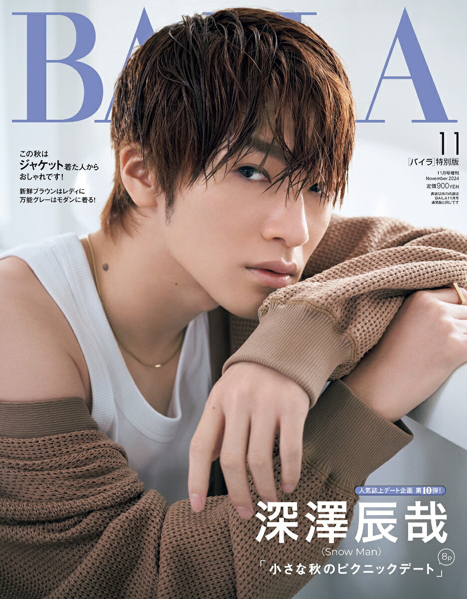 baila 販売 雑誌 楽天