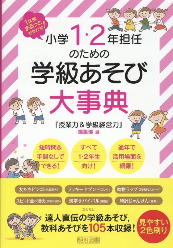 楽天ブックス: 1年間まるっとおまかせ！小学1・2年担任のための学級 